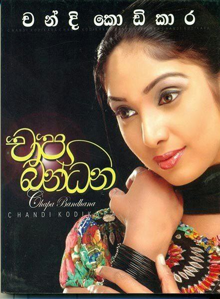 චාප බන්ධන