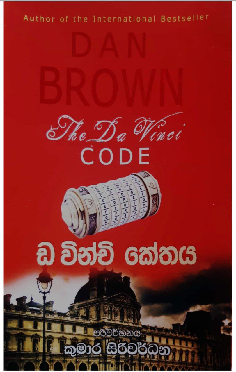 ඩාවින්චි කේතය