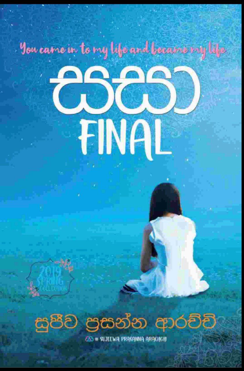 සසා