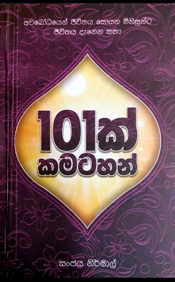 101ක් කමටහන්