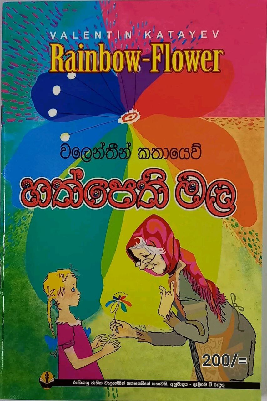 හත්පෙති මල