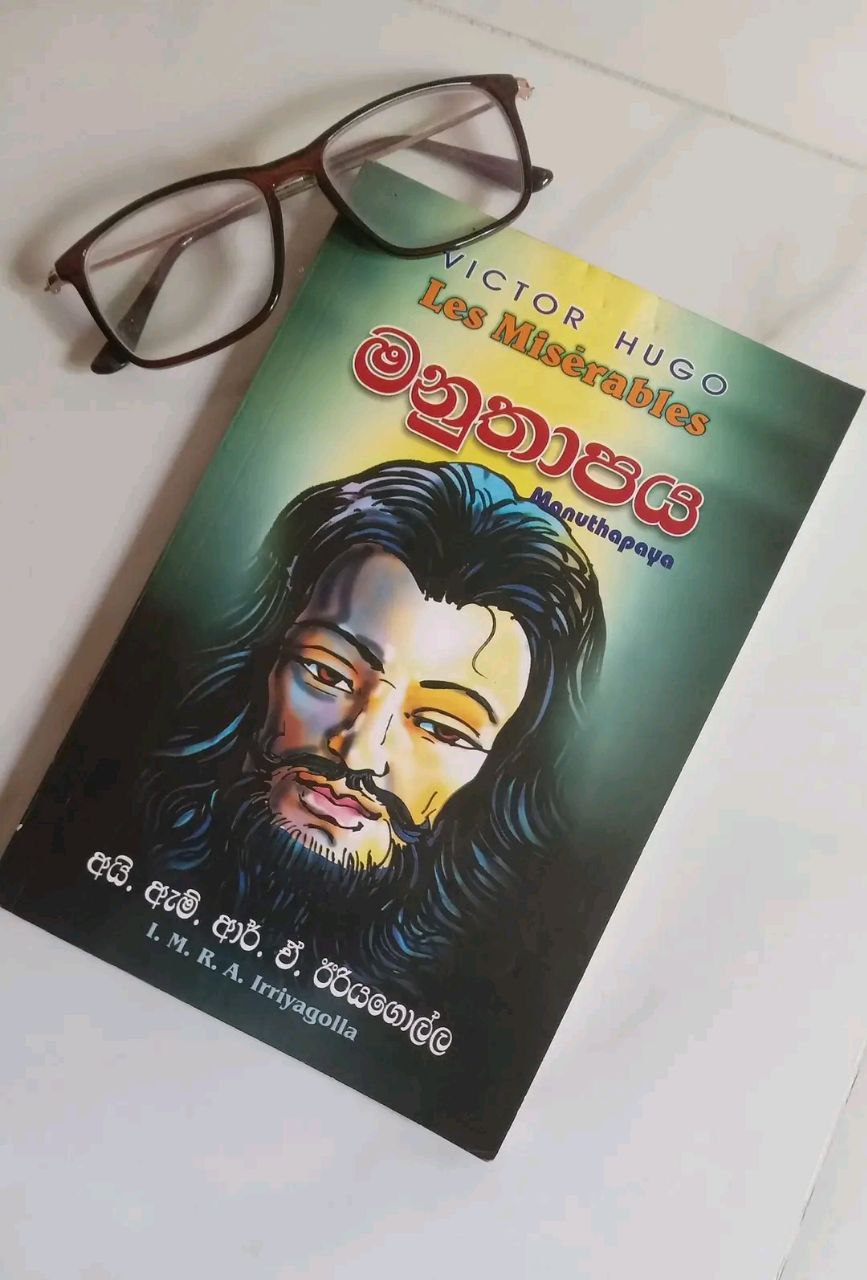 මනුතාපය