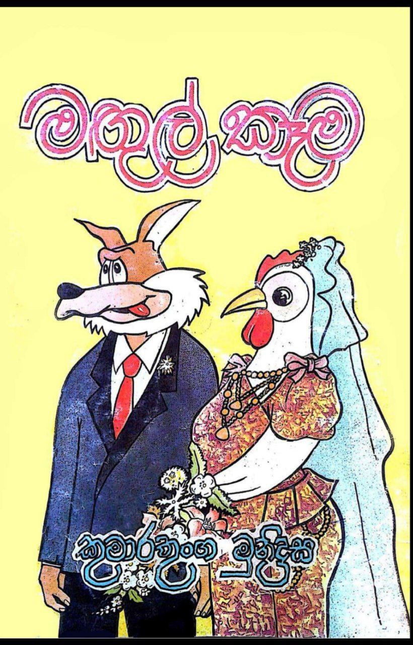 මගුල් කෑම