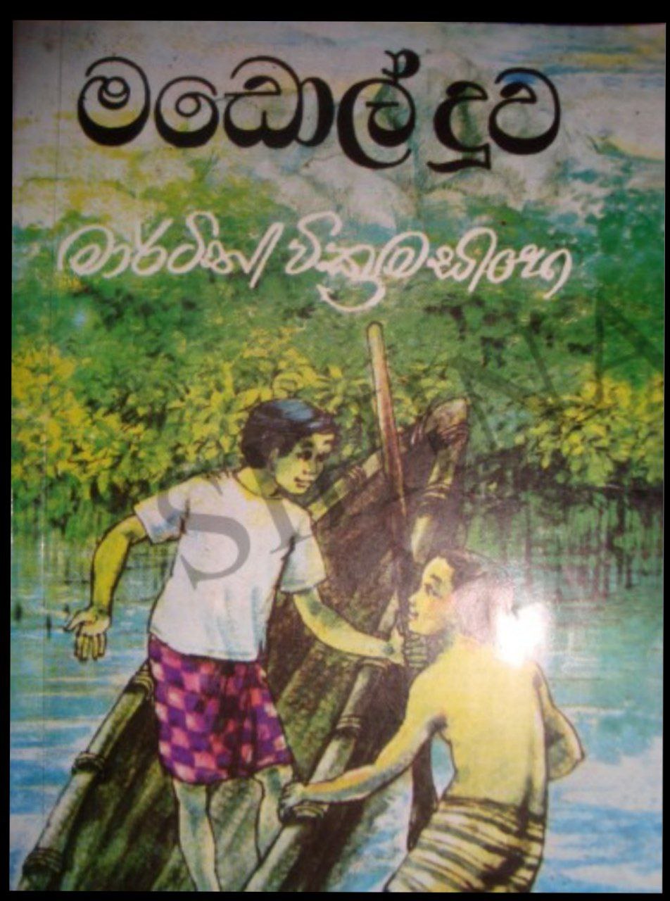 මඩොල්දූව