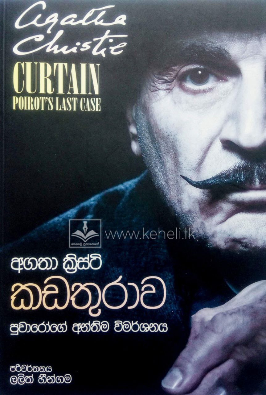 කඩතුරාව