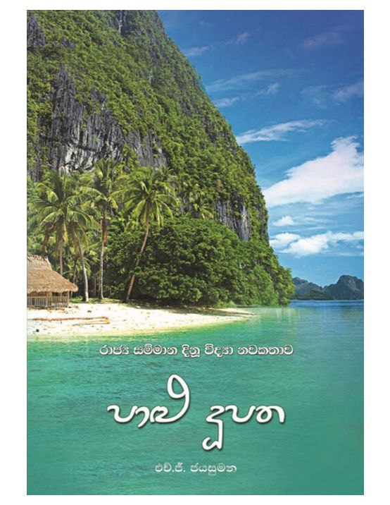 පාළු දූපත