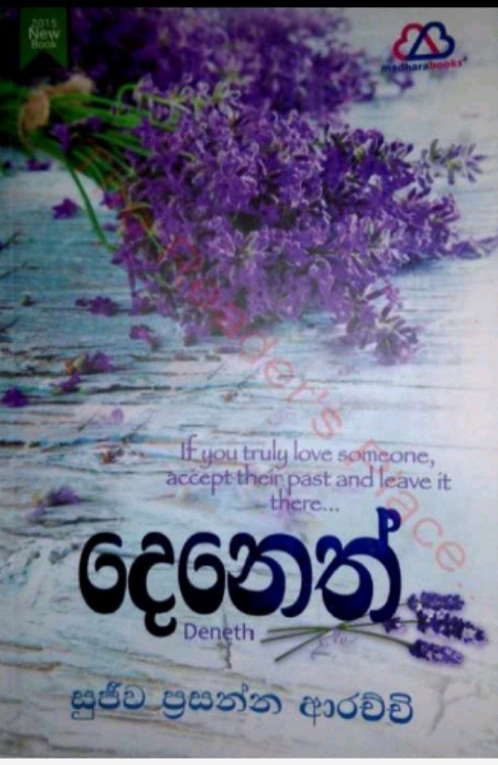 දෙනෙත්