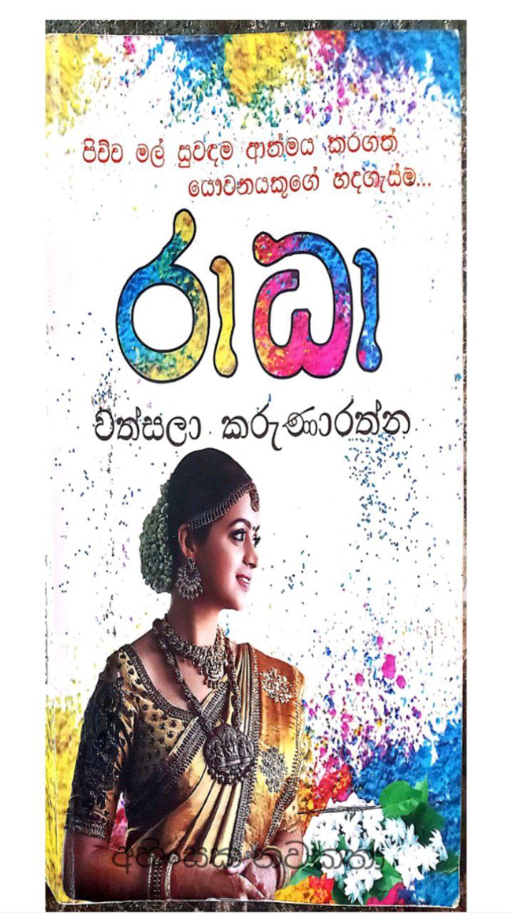 රාධා