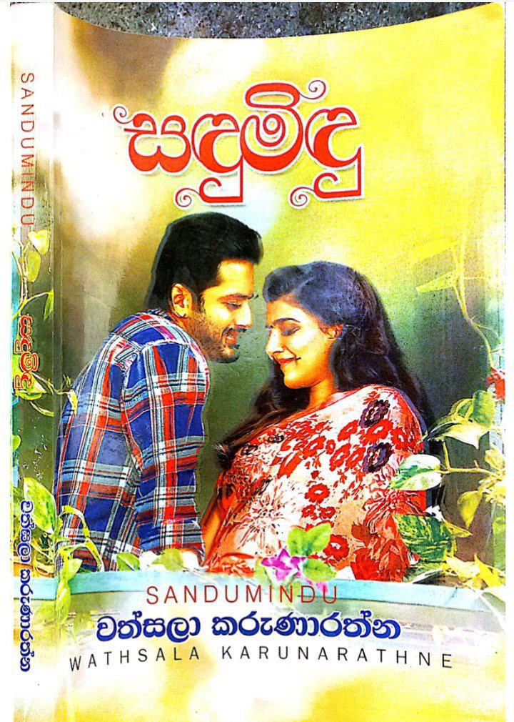 සදු මිදු