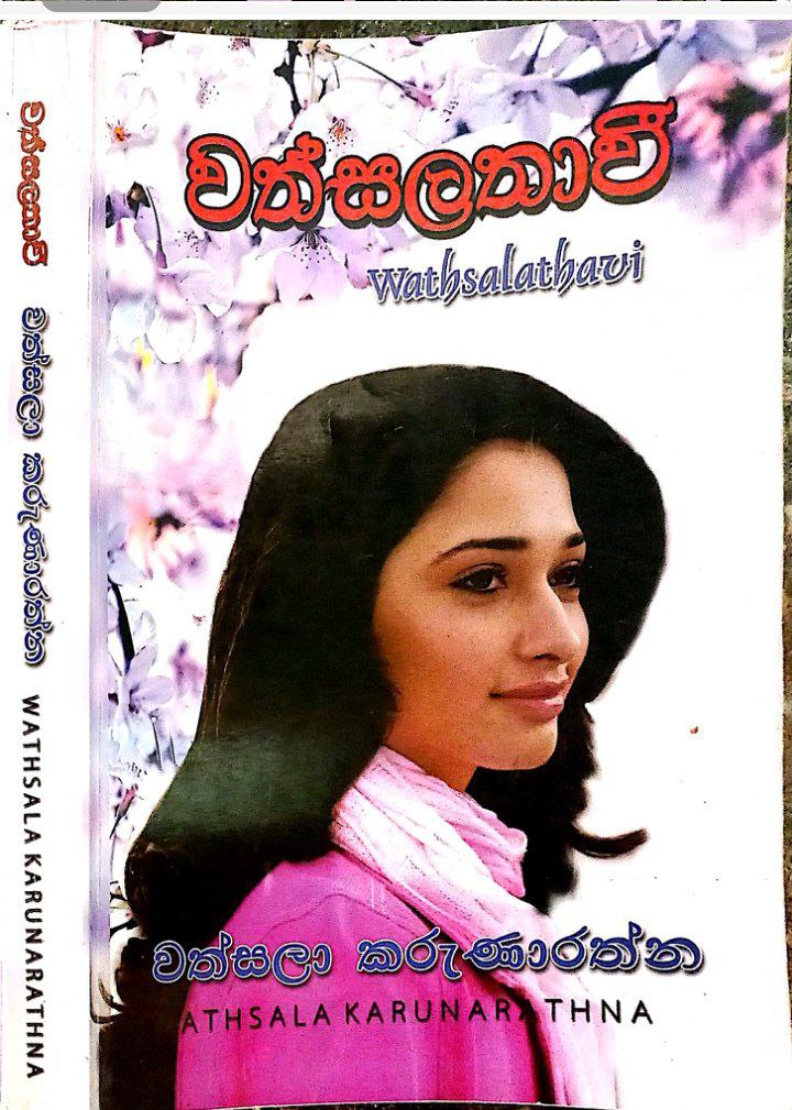 වත්සලතාවී