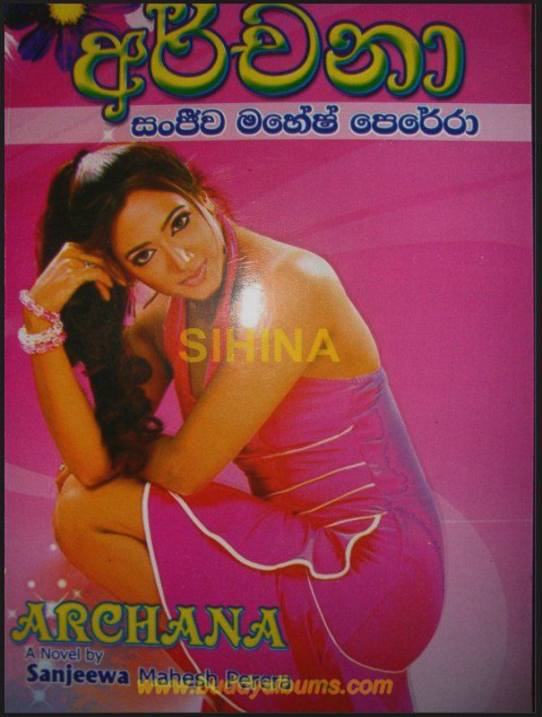 ආර්චනා
