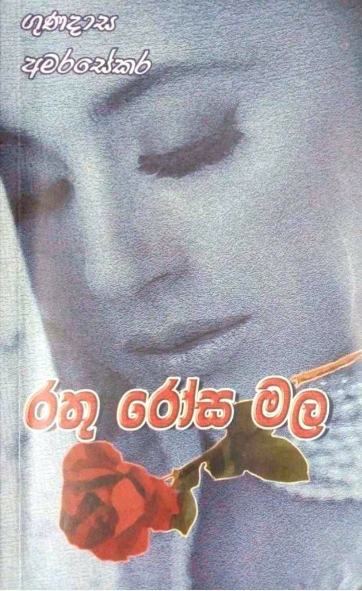 රතු රෝස මල