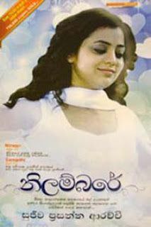 නිලම්බරේ