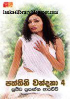 paththini wandana 4