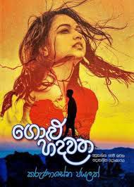 ගොළු හදවත