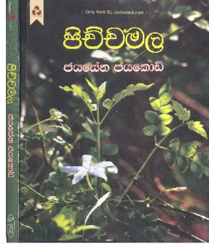 පිච්ච මල