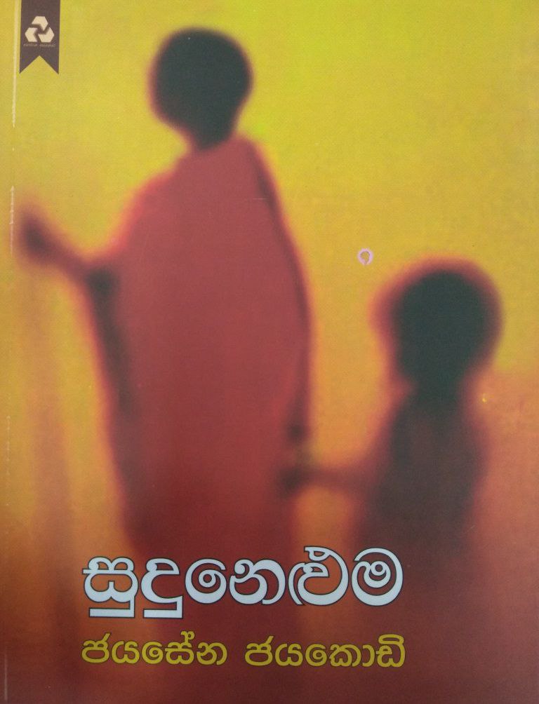 සුදු නෙළුම