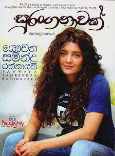 සුරංගනාවක්