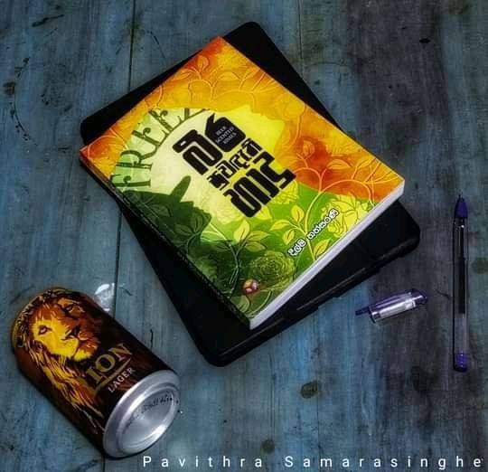 බීර සුවදැති හාදු