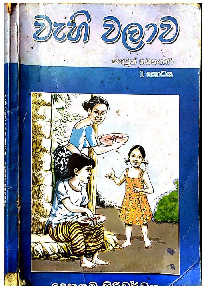 වැහිවලාව