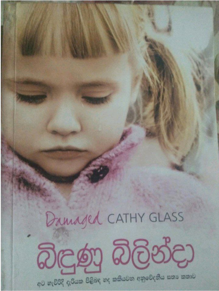 බිදුනු බිලින්දා