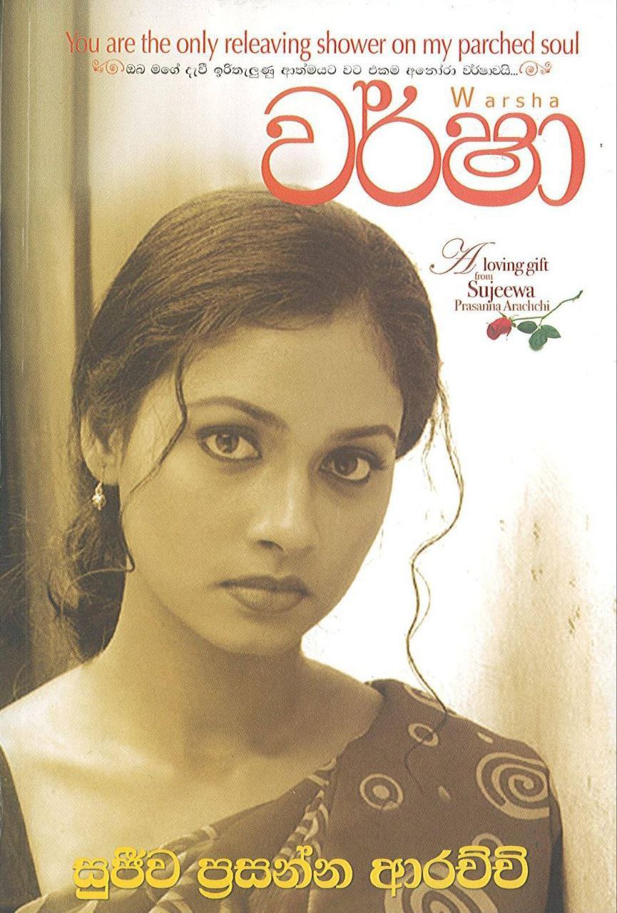වර්ෂා