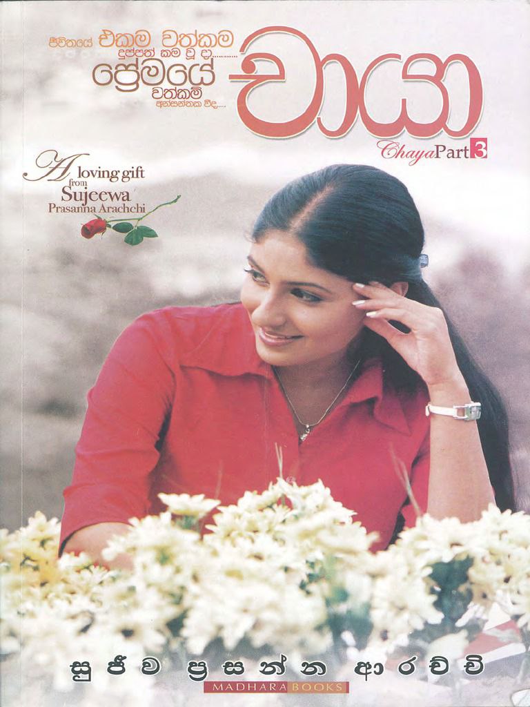 චායා