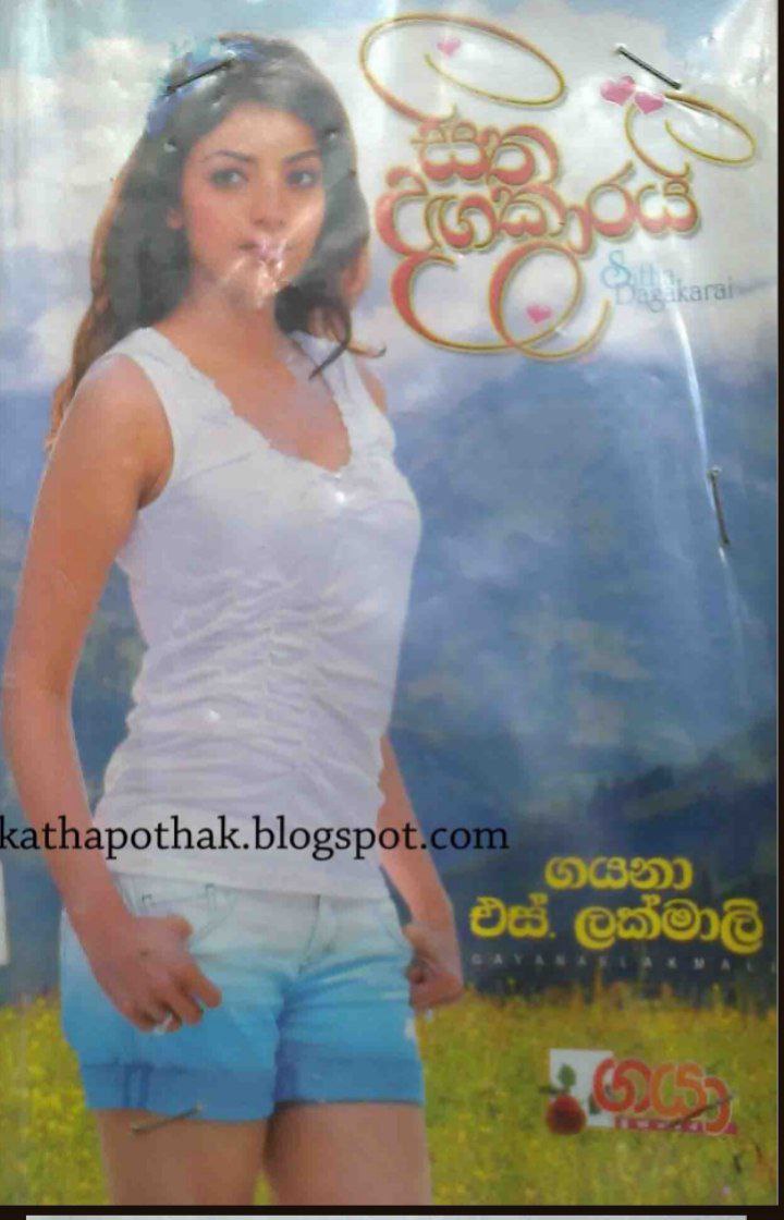 සිත දගකාරයි