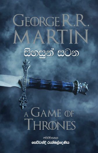 Game Of Throne Sinhala sinhalaebooks.com