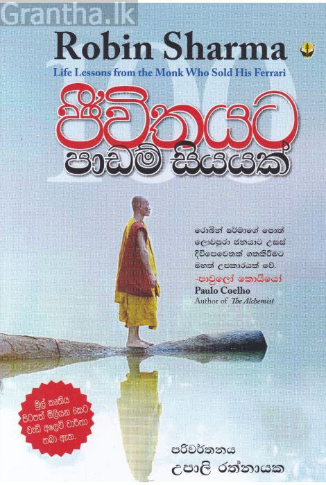 ජීවිතයට පාඩම් සියයක්