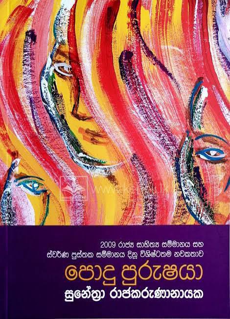 පොදු පුරුෂයා