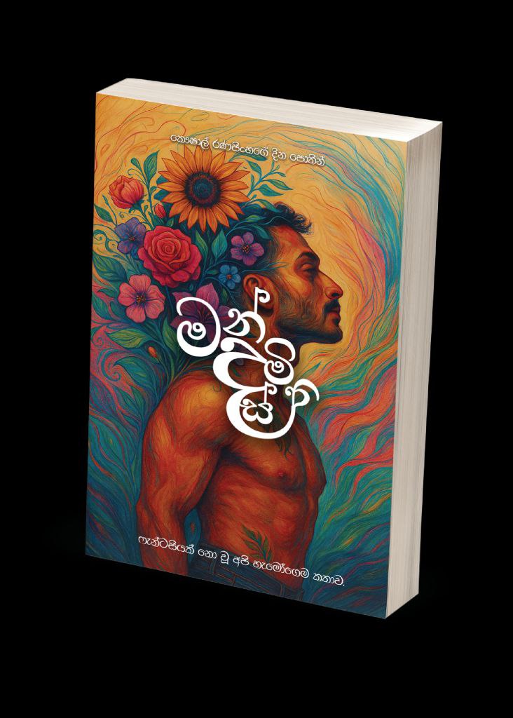 මන්දස්මිත