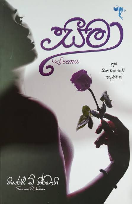 සීමා