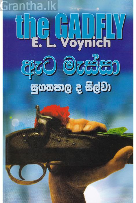 ඇට මැස්සා