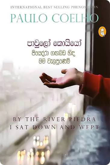 පියෙද්රා ගඟබඩ හිඳ මම වැලපුණෙමි