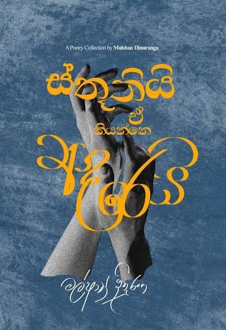 ස්තූතියි ඒ කියන්නේ ආදරෙයි 1