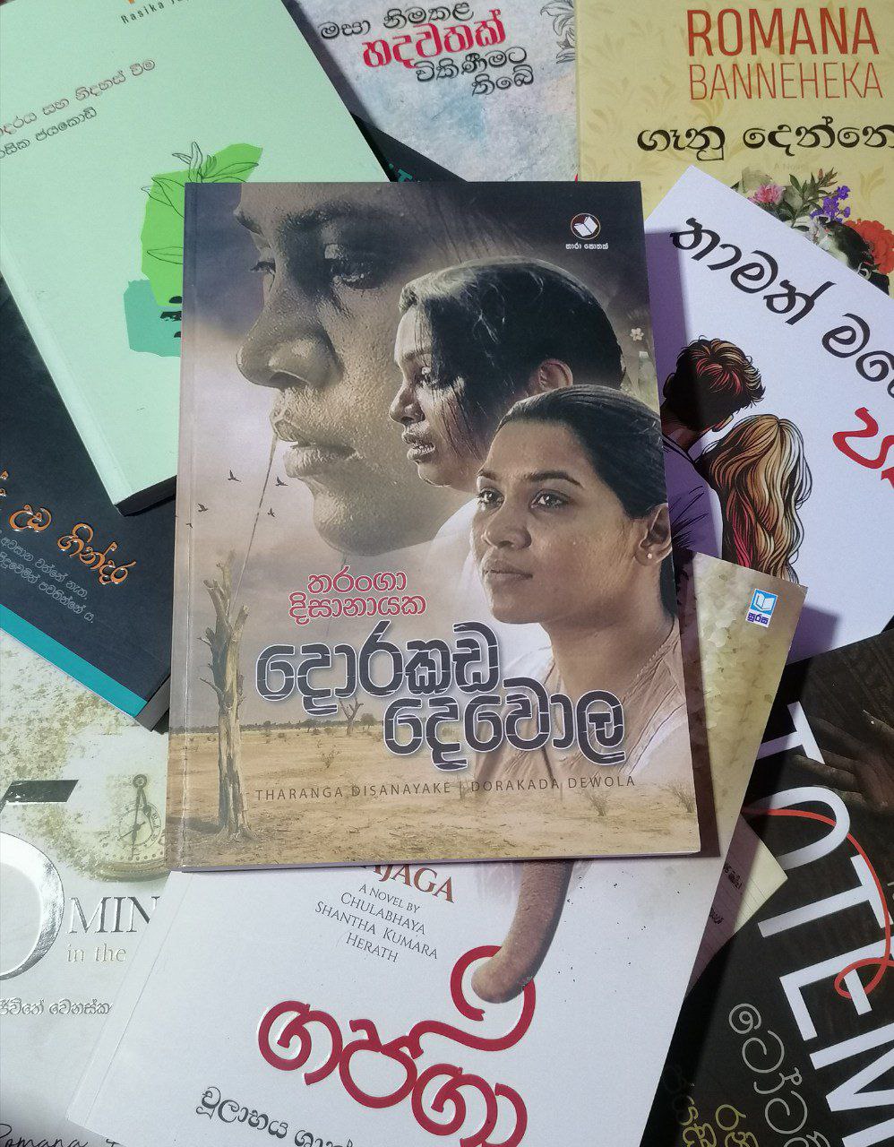 දොරකඩ දෙවොල
