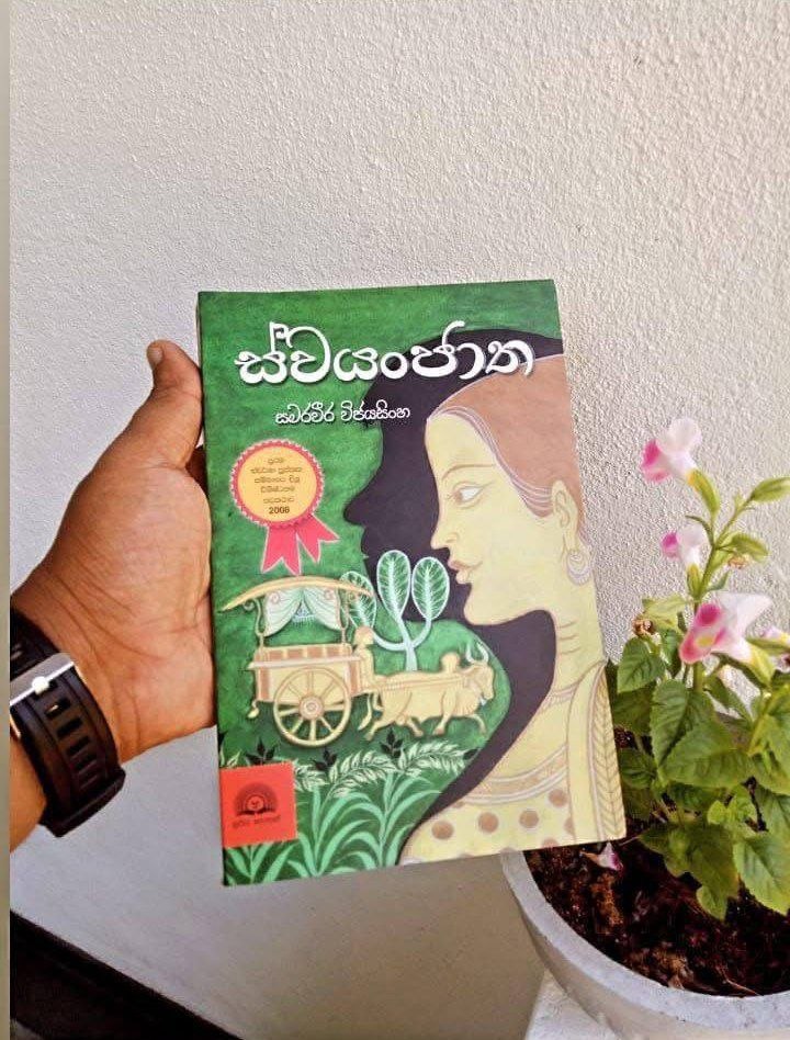 ස්වයංජාත
