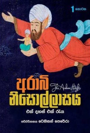 අරාබි නිසොල්ලාසය