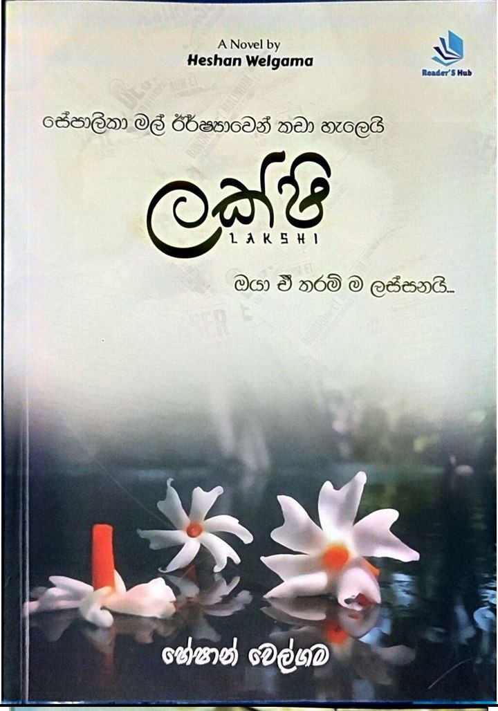 ලක්ෂි
